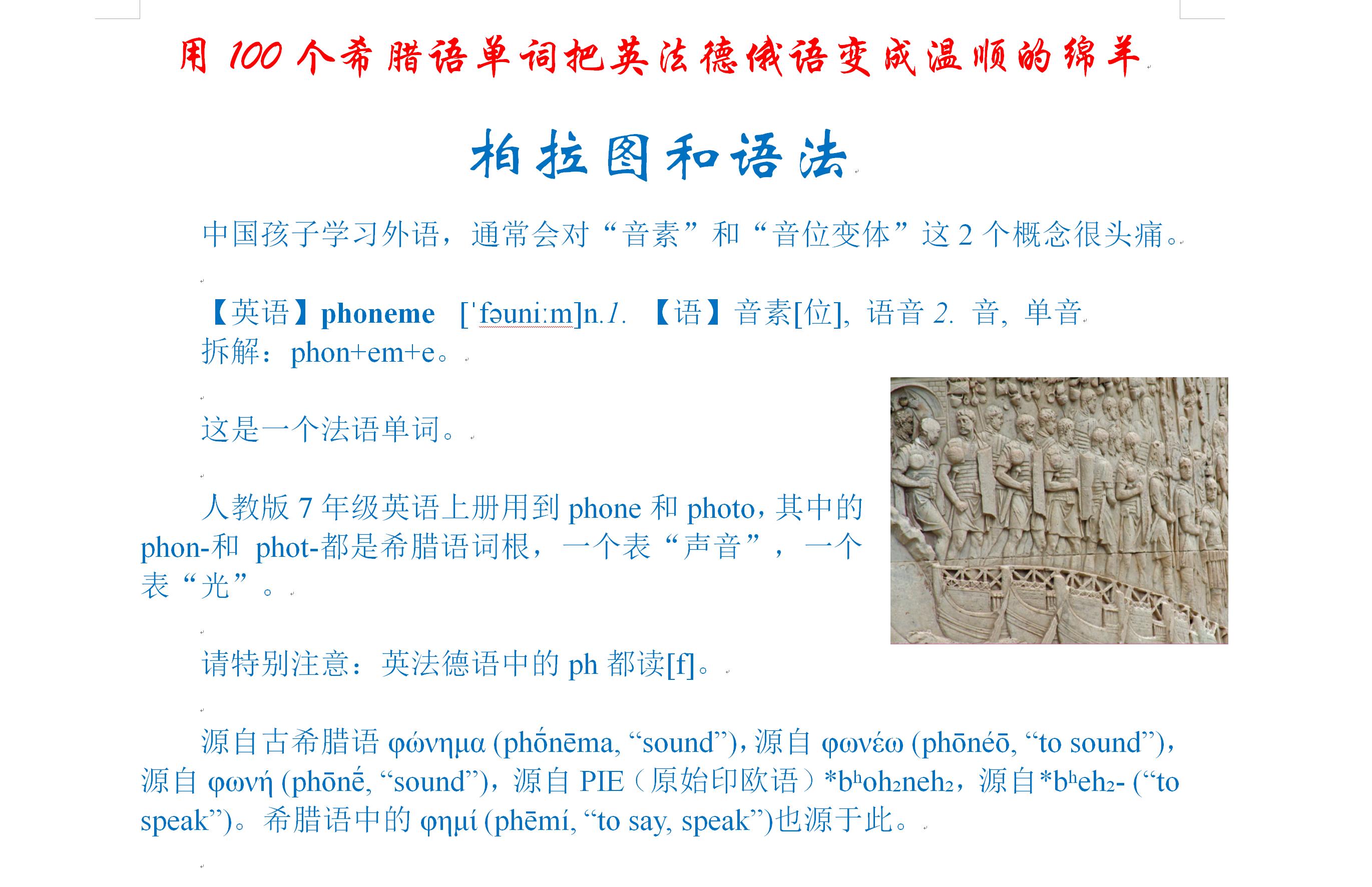 用100个希腊语单词把英法德俄语变成温顺的绵羊：柏拉图和语法