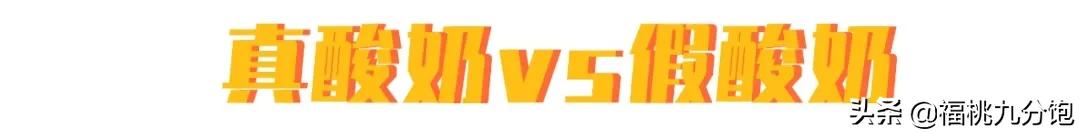 选牛奶三大标准,选酸奶攻略