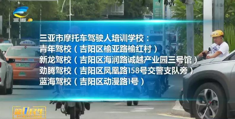三亚考摩托车驾驶证多少学费,三亚摩托车驾驶证