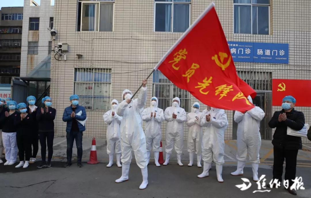 义无反顾，毅然决然！焦作市人民医院第二梯队再出发！这就是底气