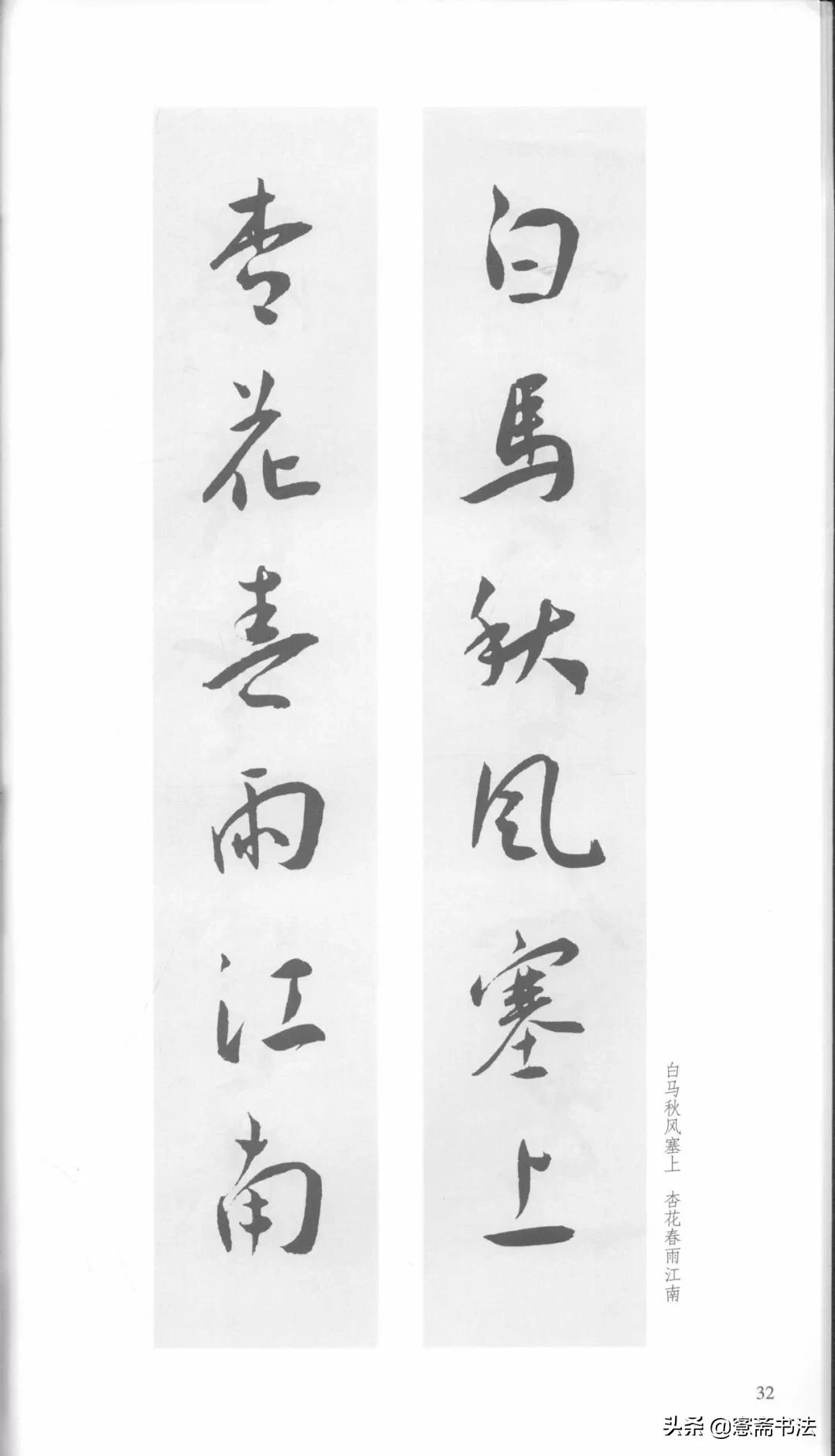 明代王宠行草书集字古诗,行书颜体对联书法作品欣赏