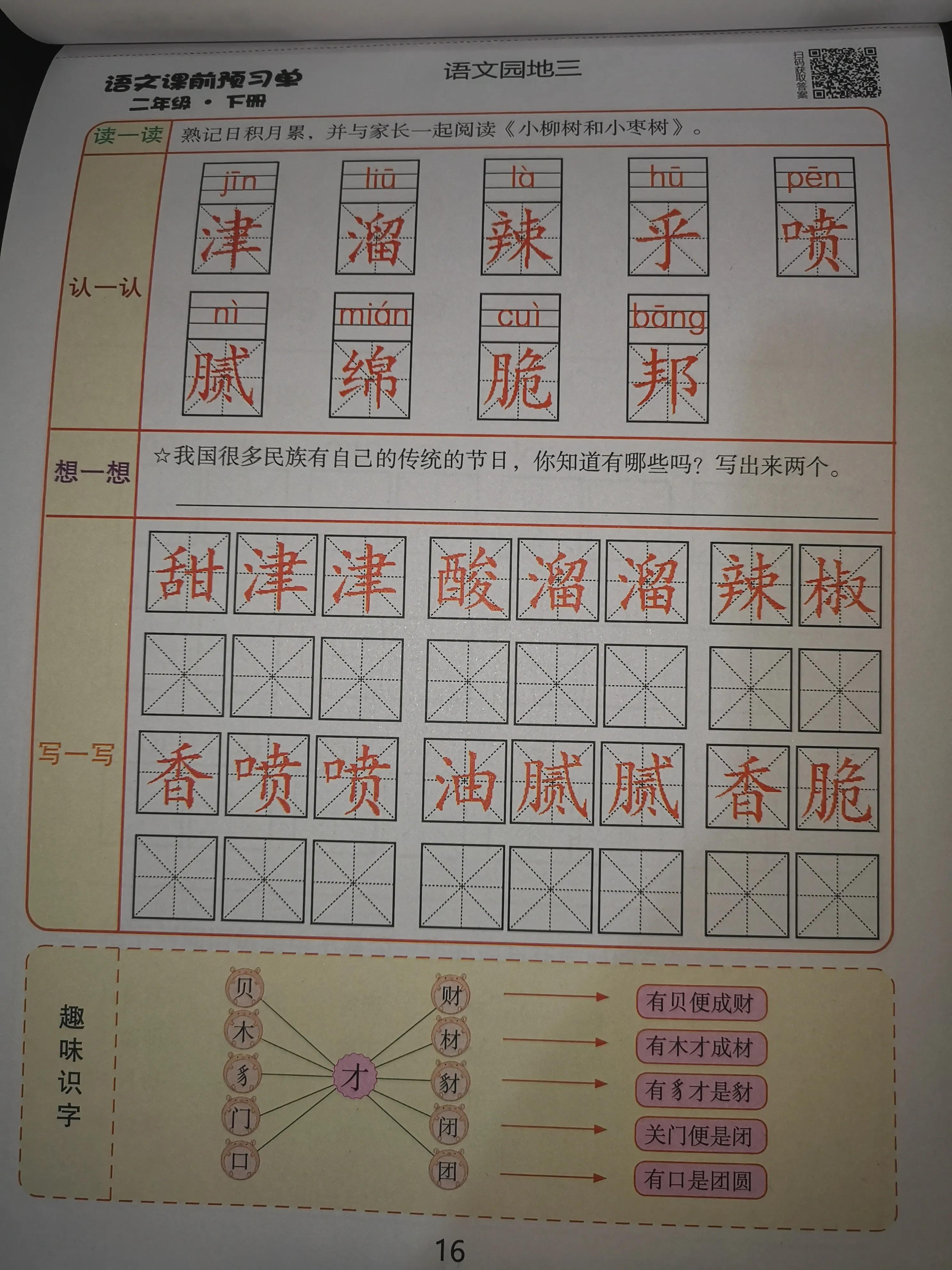 二年级数学课前预习单课后练习,二年级下册课前预习单数学