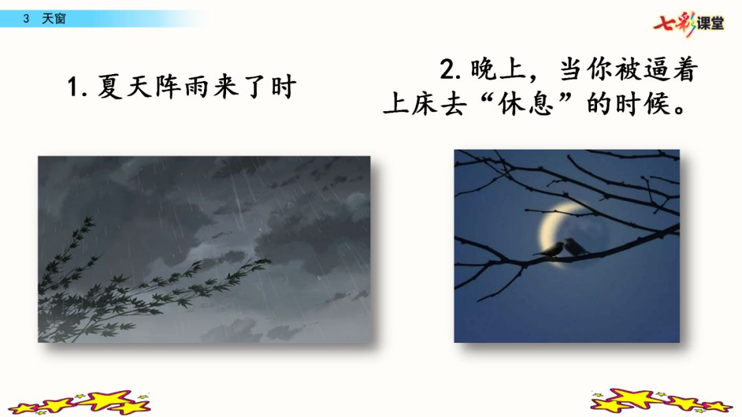 语文部编版四年级下册第三课天窗,四年级下册语文天窗生字组词全部