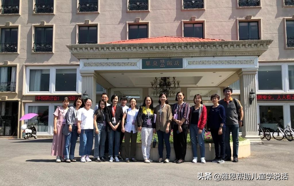 雅恩创始人边琼霞女士一行参与王詹样基金会2019年早期干预研讨会