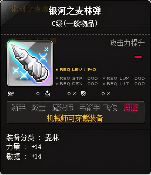 冒险岛职业攻略机械师,冒险岛机械师的前途