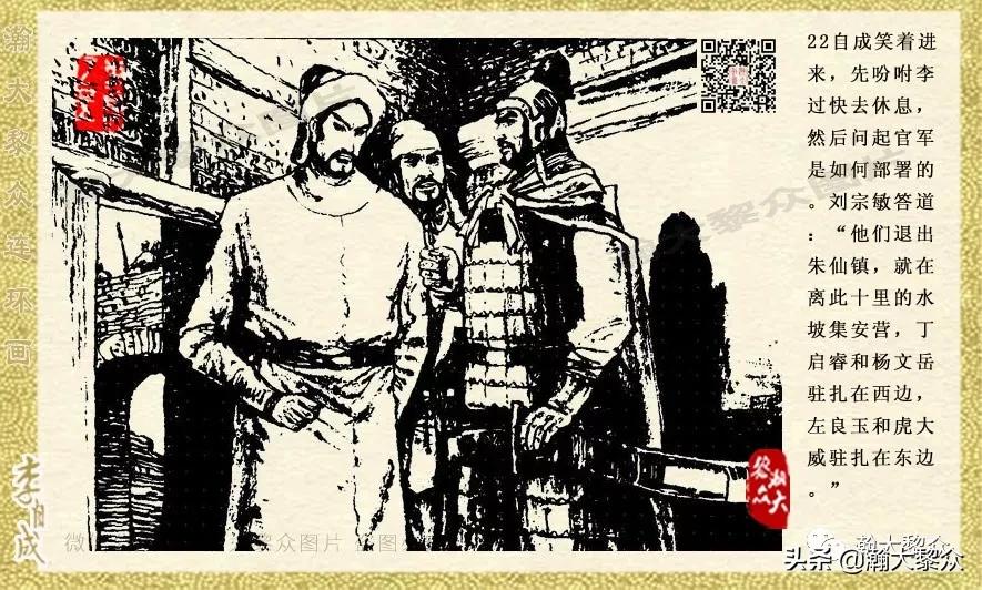 瀚大黎众连环画李自成,电影李自成大战朱仙镇