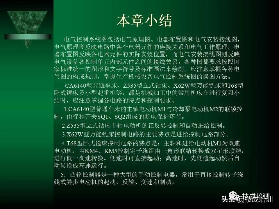 电气控制与plc总结,现代电气控制及plc应用技术ppt