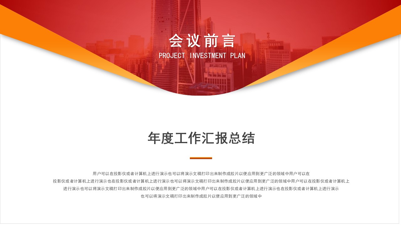 企业年度规划ppt模板,2023公司年度总结ppt模板