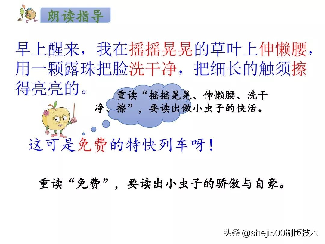 二年级下册第11课我是小虫子组词,二年级下语文我是一只小虫子练习