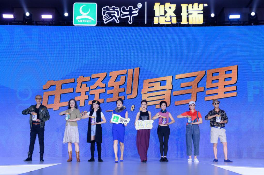 蒙牛悠瑞携老戏骨李建义掀年轻嗨派对新品发布重新定义老年生活态度