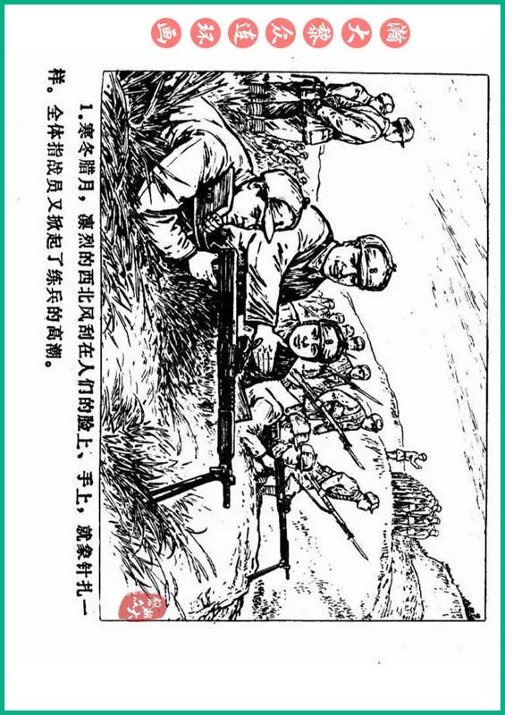 瀚大黎众抗日连环画,瀚大黎众解放战争经典连环画
