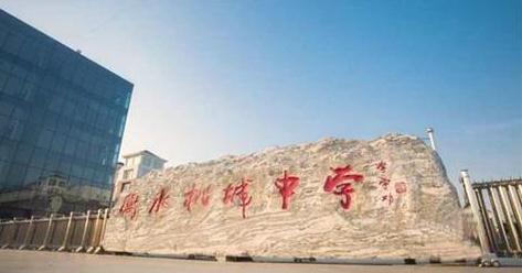 做中考移民？衡水哪些私立学校值得外地家长关注之三——桃城中学