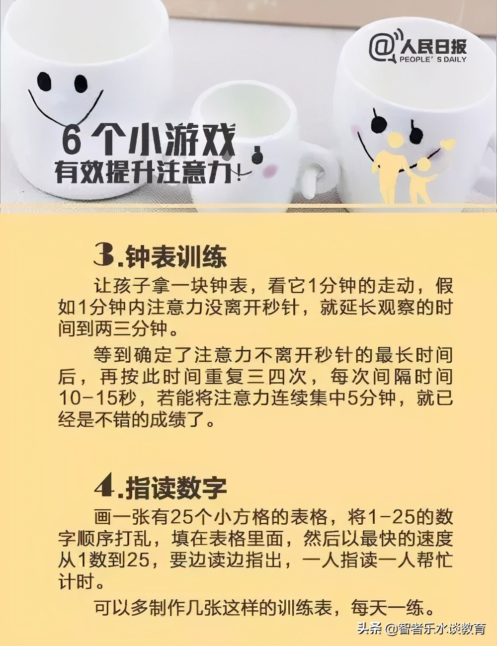 注意力缺失后如何让注意力集中,孩子的注意力该怎么培养