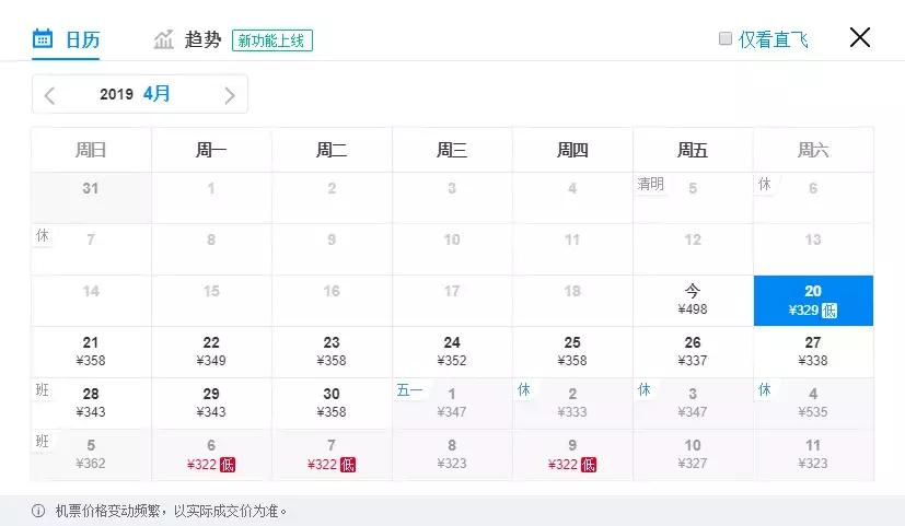 12月最新特价机票攻略,特价机票去哪儿旅游