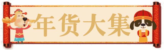 年货采购哪些东西,西宁年货都买什么