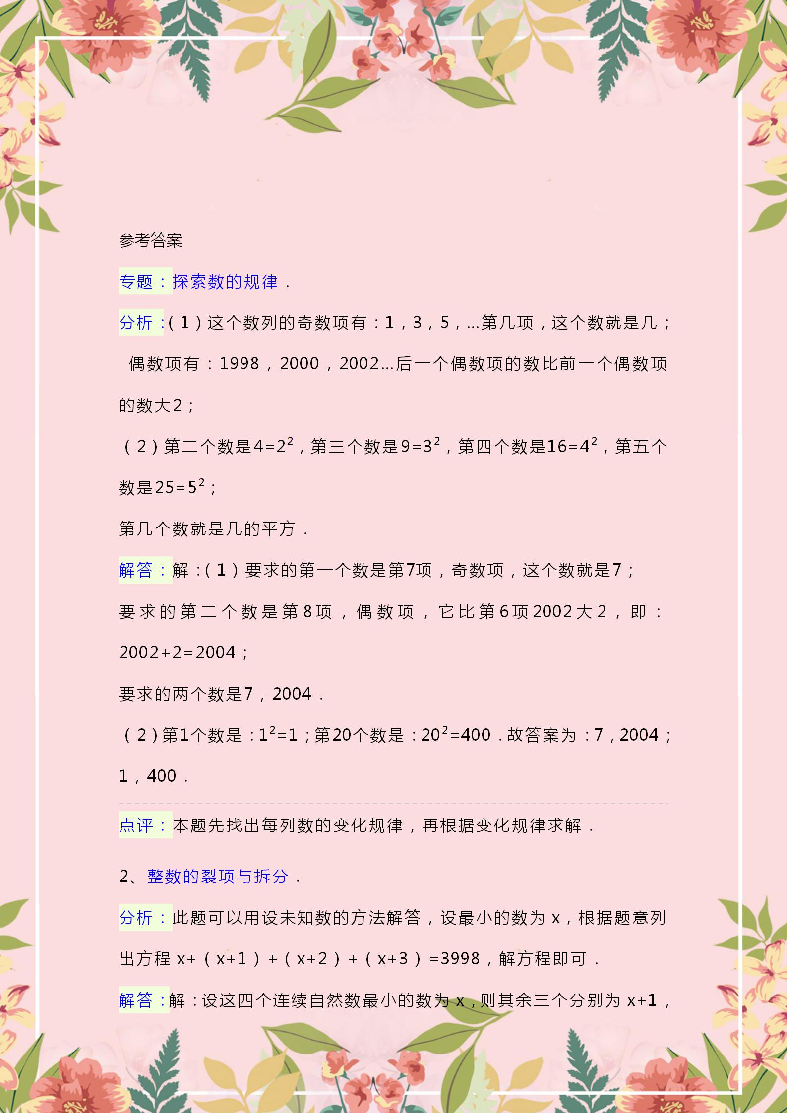 小学四年级奥数竞赛试题及答案,小学4年级奥数经典题型