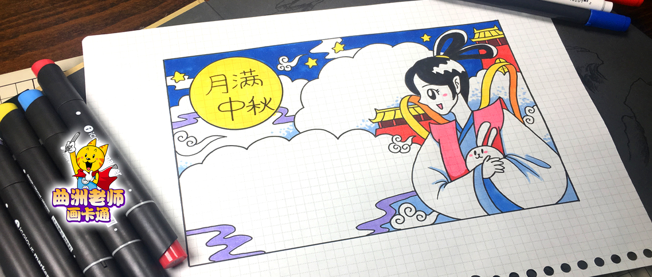 2020年中秋节手抄报简单好看漂亮,中秋节手抄报和教师节手抄报