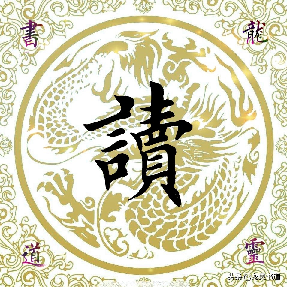 解涛解读千字文,千字文读后感