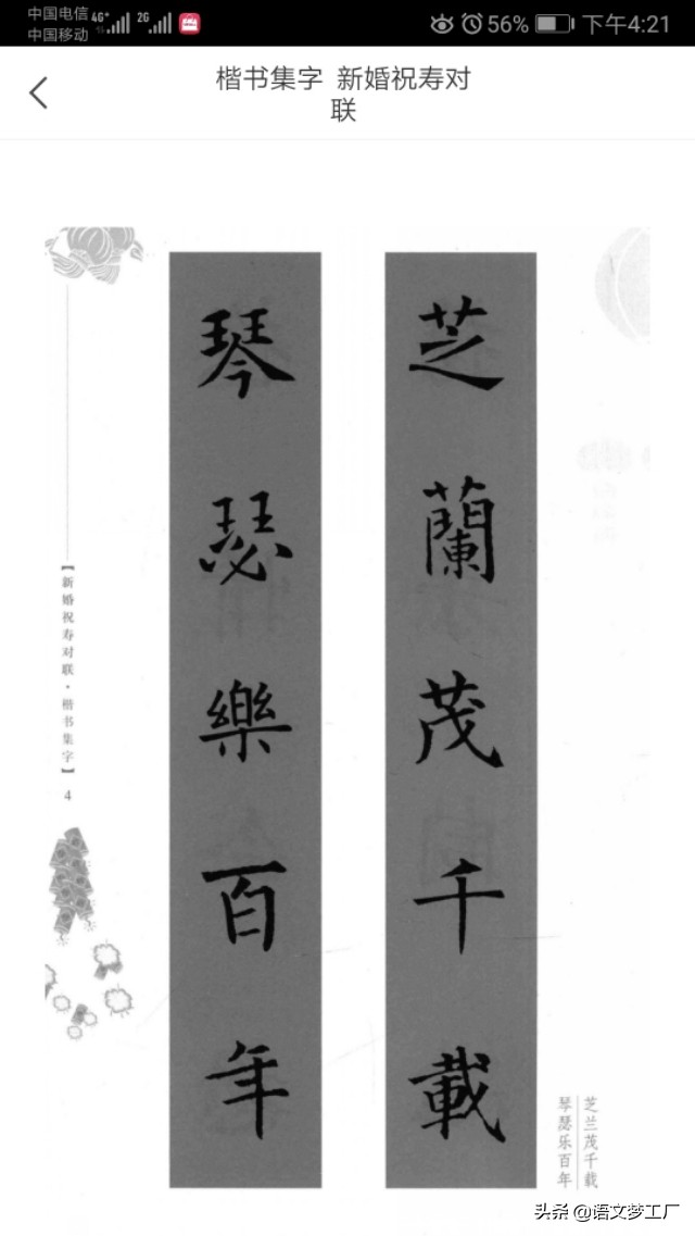 国庆新婚经典对联,举杯贺新婚珠联璧合对联