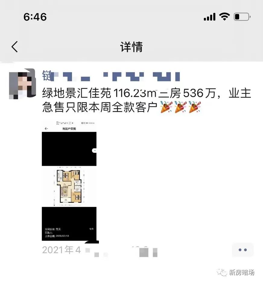 专注“倒挂新房”，也有风险