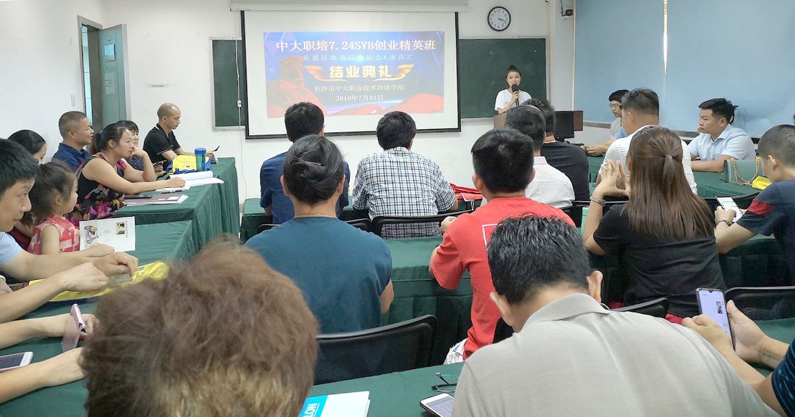 中大职业培训班结束了吗,大专syb创业培训