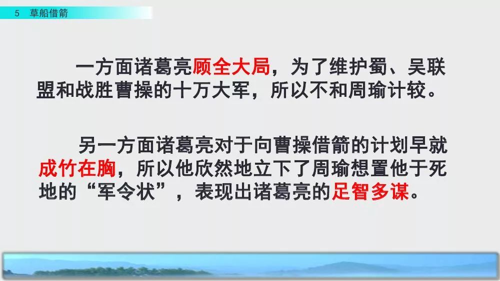 部编版五年级下册第5课《草船借箭》图文讲解+知识点梳理