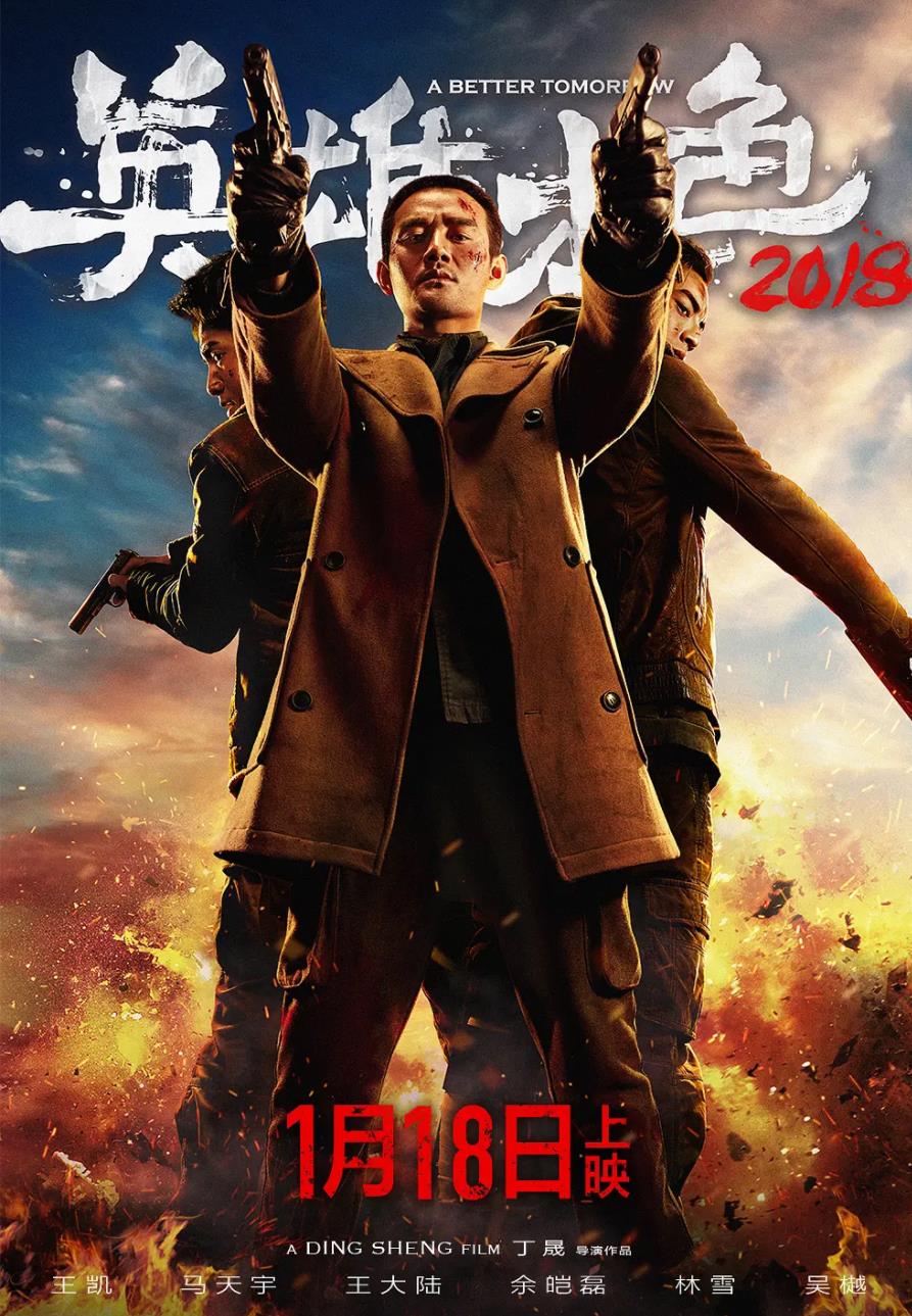 86版英雄本色是第几部,经典当年情英雄本色