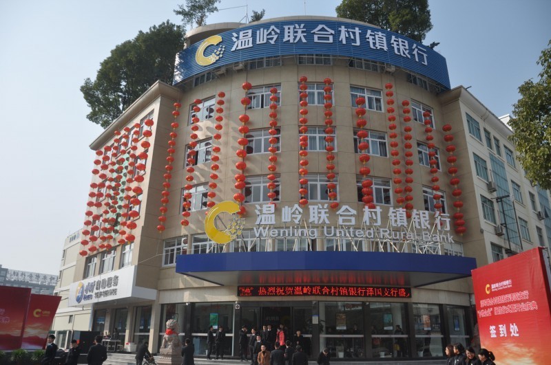 温岭市联合村镇银行风险,浙江农商联合银行违规被罚380万