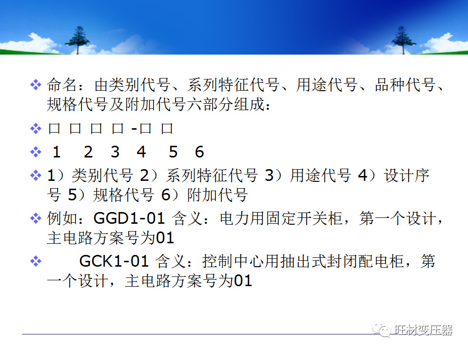 低压配电柜基础知识讲解,配电柜基础知识大全ppt