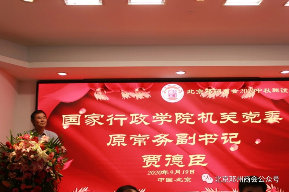 邓州商会会议,邓州市北京商会会长