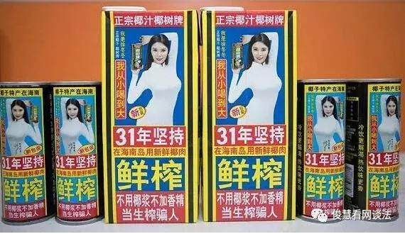 椰树牌椰汁低俗广告罚钱,椰树牌椰汁低俗广告被立案调查