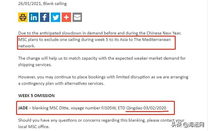 2M宣布春节期间取消亚欧航线多个航次，托运人再遭重击