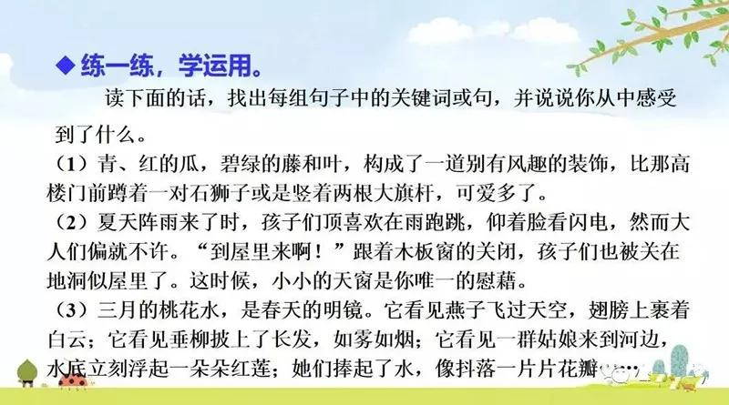 部编版四下语文第一单元口语交际,部编版四下口语交际专项练习