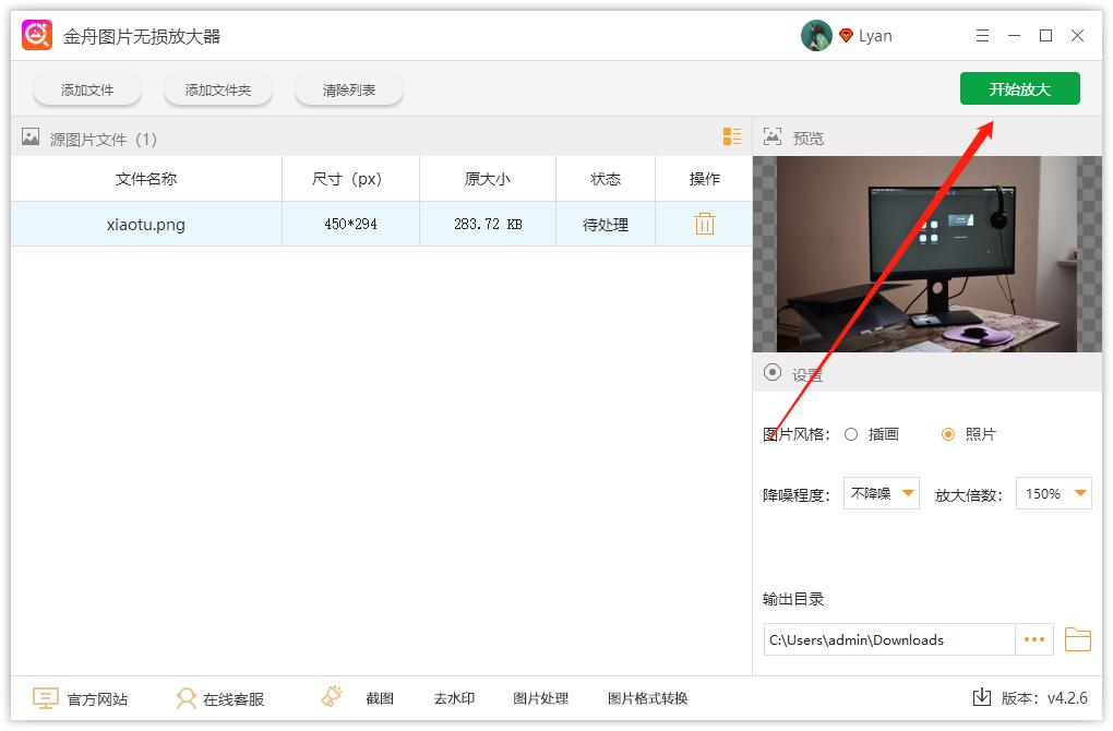 3分钟修图方法,图片无损放大三个方法