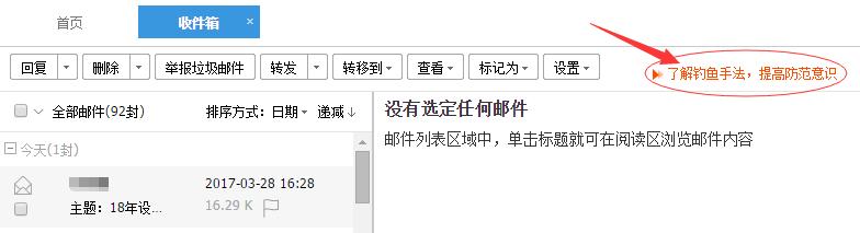 建立外贸企业邮箱注意事项,做外贸怎么保护邮箱不被盗