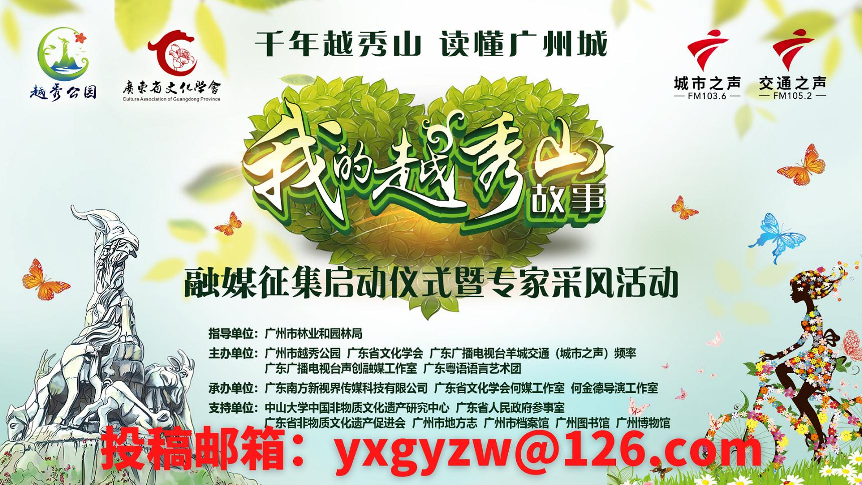 我的越秀山故事征文选登,我的故事主题征文