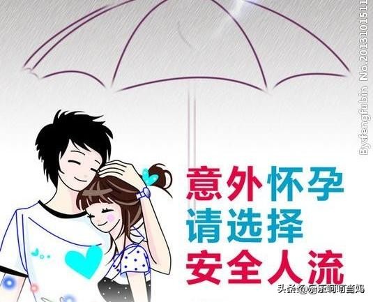 意外怀孕怎么办对身体损害最小,意外怀孕怎么办免费阅读