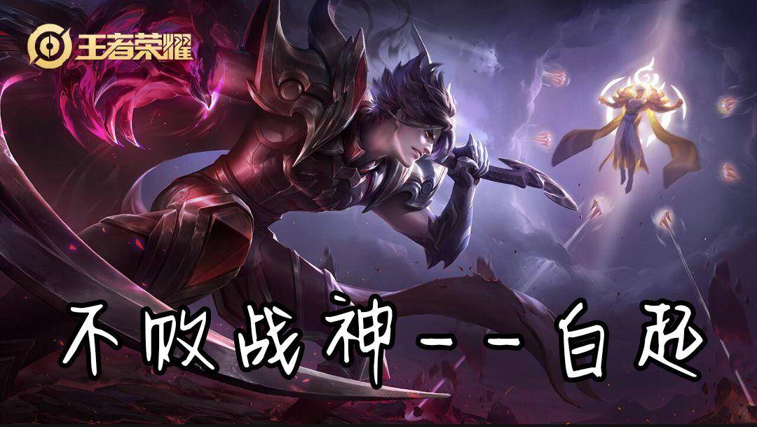 王者荣耀白起为什么不出传说皮肤,王者荣耀白起克制不知火舞
