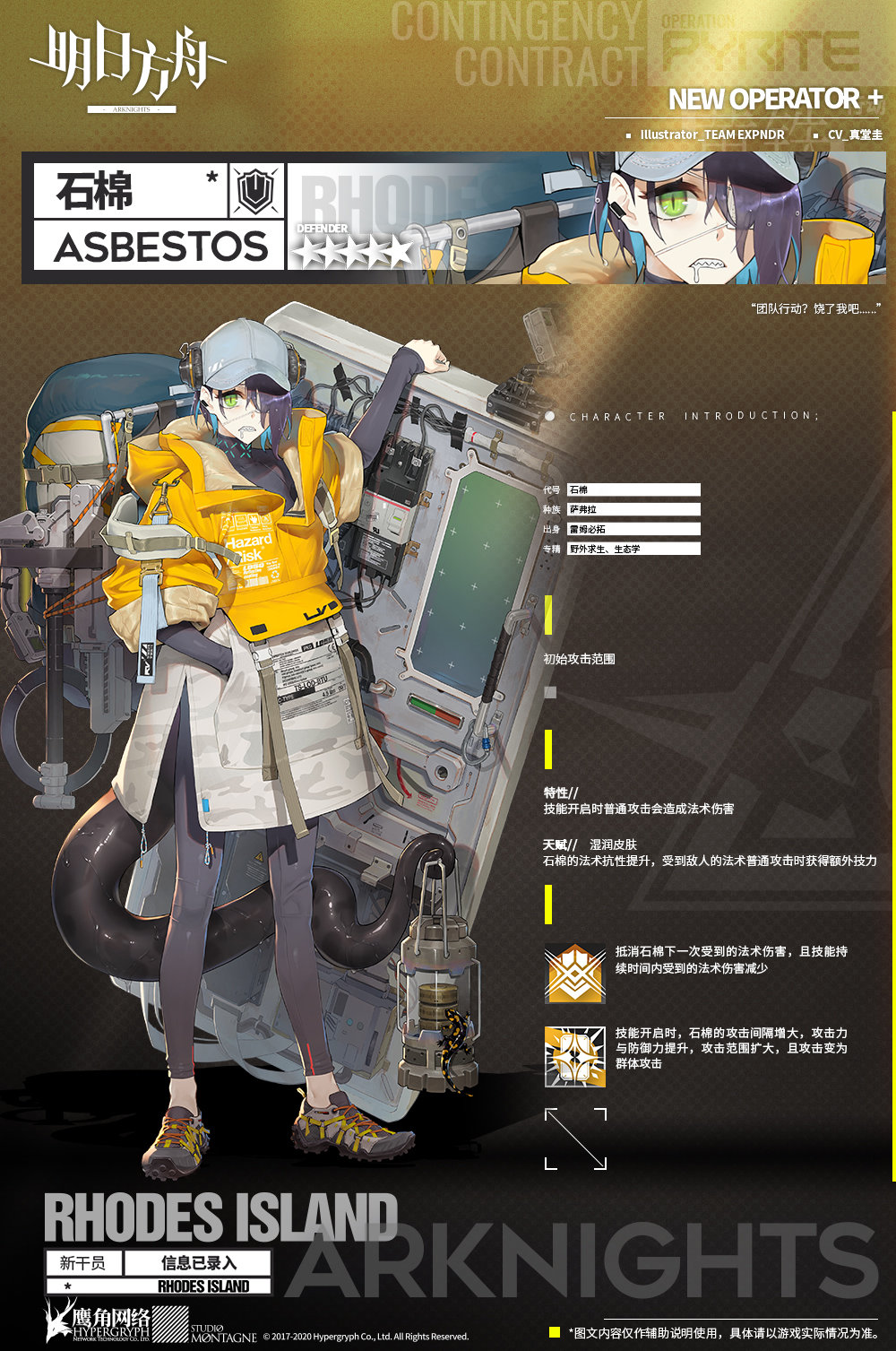 明日方舟火神石棉,明日方舟石棉和坚雷