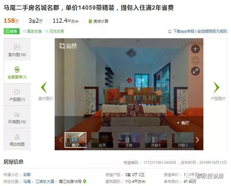 马尾房价走向,马尾房价最新价格表