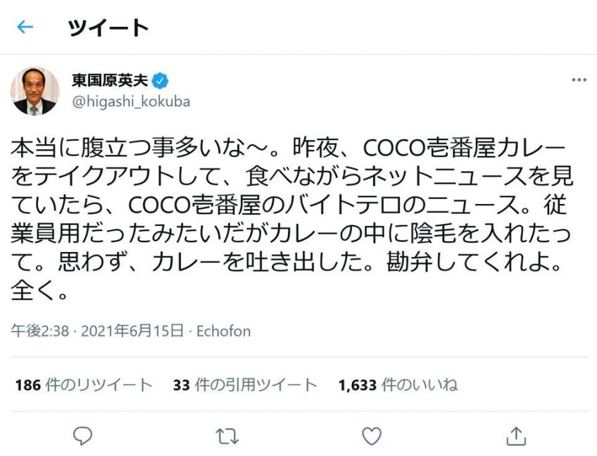 日本大阪咖喱店,日本东京咖喱店