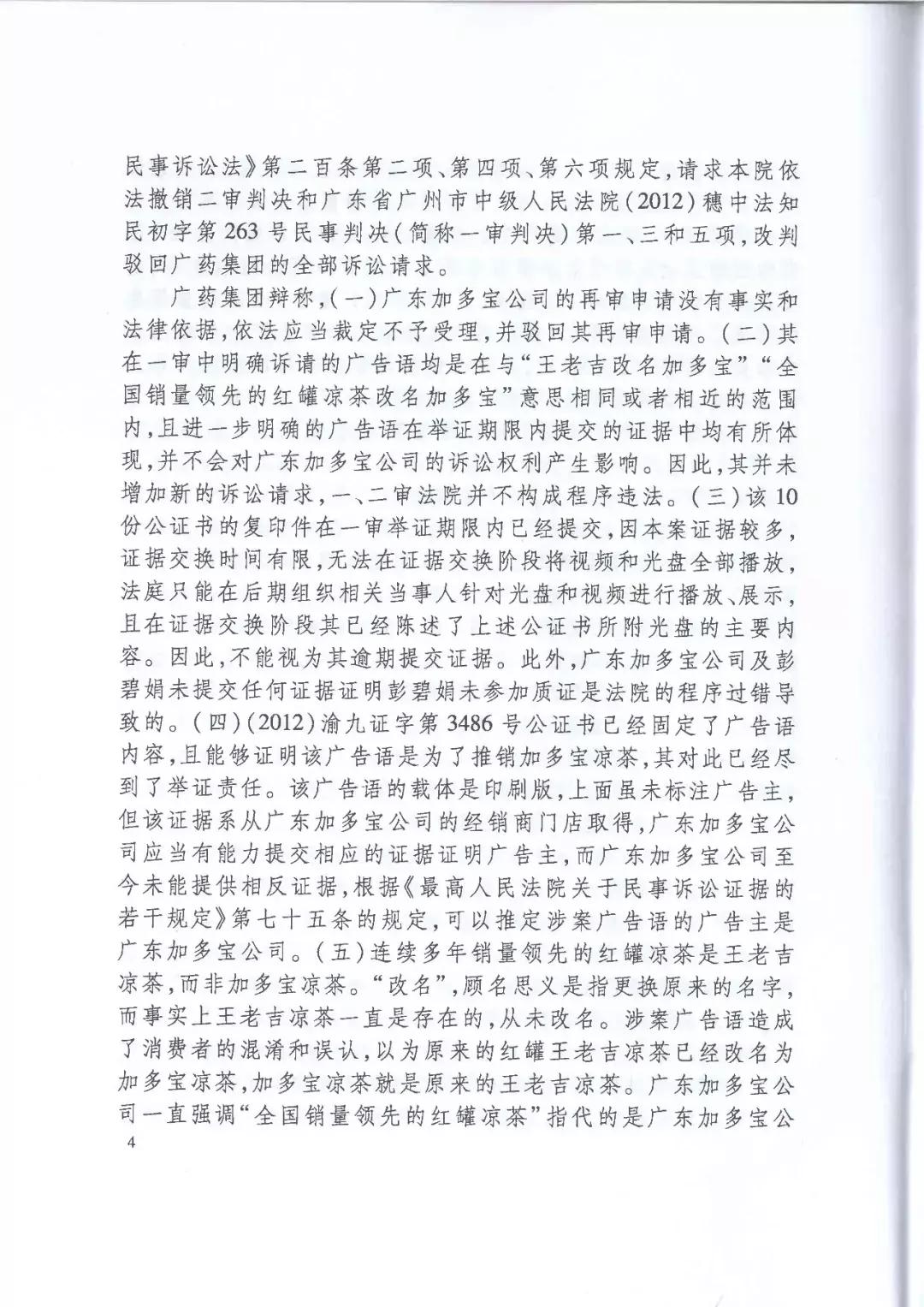 加多宝官司败诉后续,加多宝虚假宣传案评析