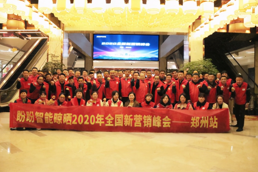 盼盼晾衣架全国火热,盼盼智能晾晒峰会