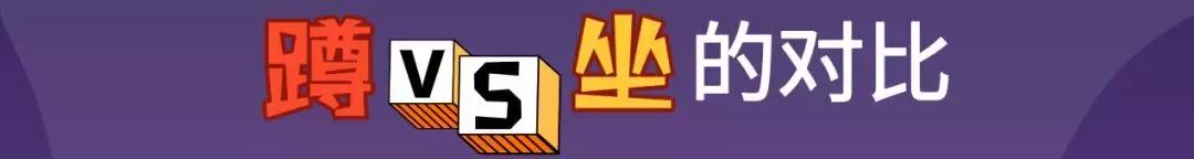 “上大号”是蹲好还是坐好?华西医生教你健康拉粑粑