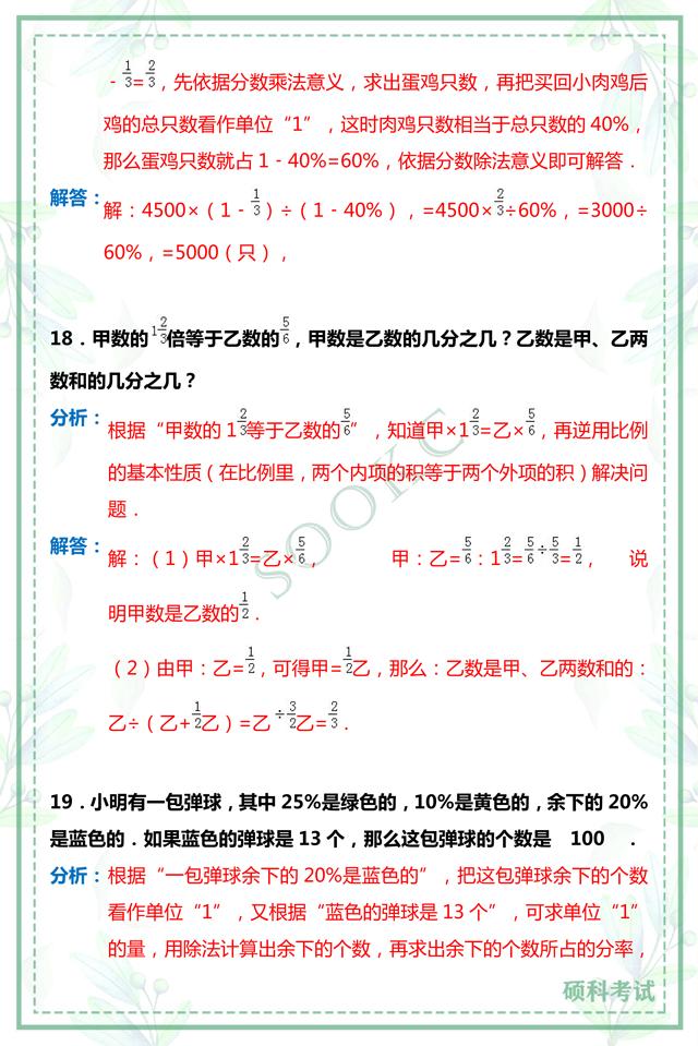 小升初数学解答题,小升初数学判断题易错题汇总