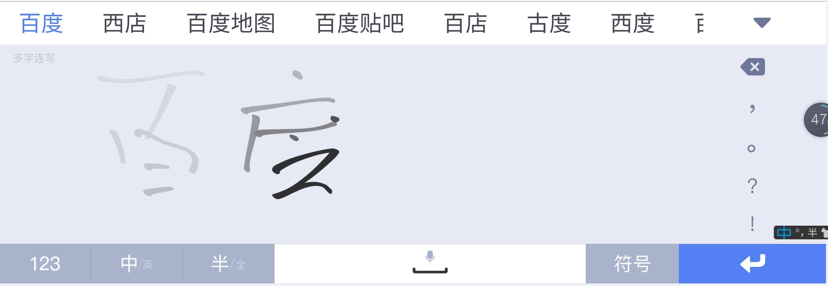 百度输入法的手写输入法哪个好,百度输入法AI探索版如何手写