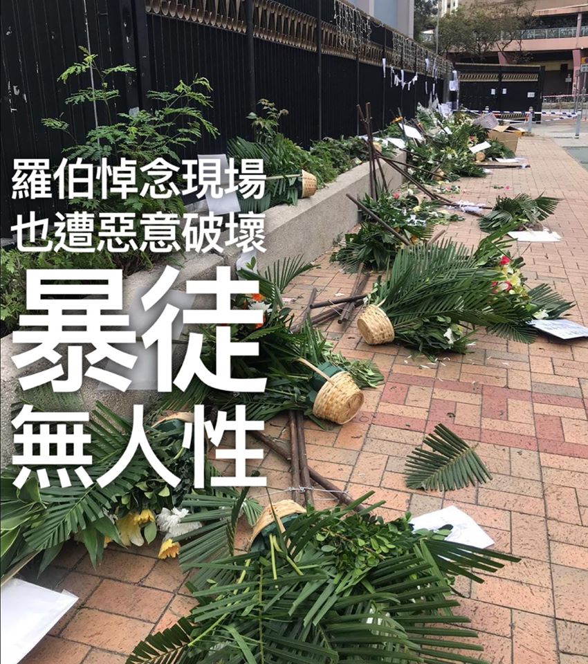 “救李伯撑罗伯”筹款网站被挤瘫，罗伯悼念现场花篮却被逐一掀翻