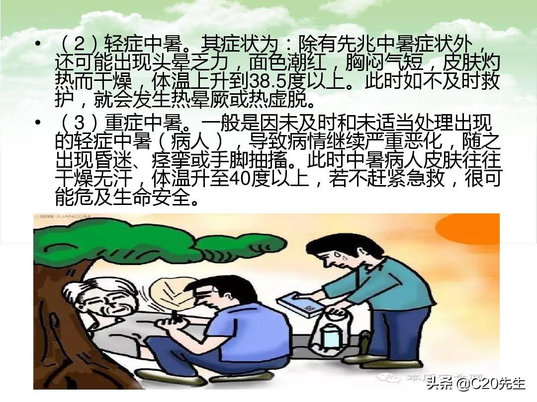 夏季施工现场防止高温中暑措施,夏季高温中暑应急演练方案