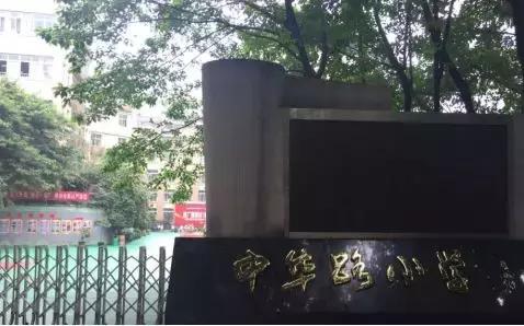 重庆十大小学解析，让你不因学区房而维权！