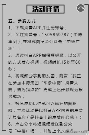 中德集团“印象中德”抖音大赛火热来袭